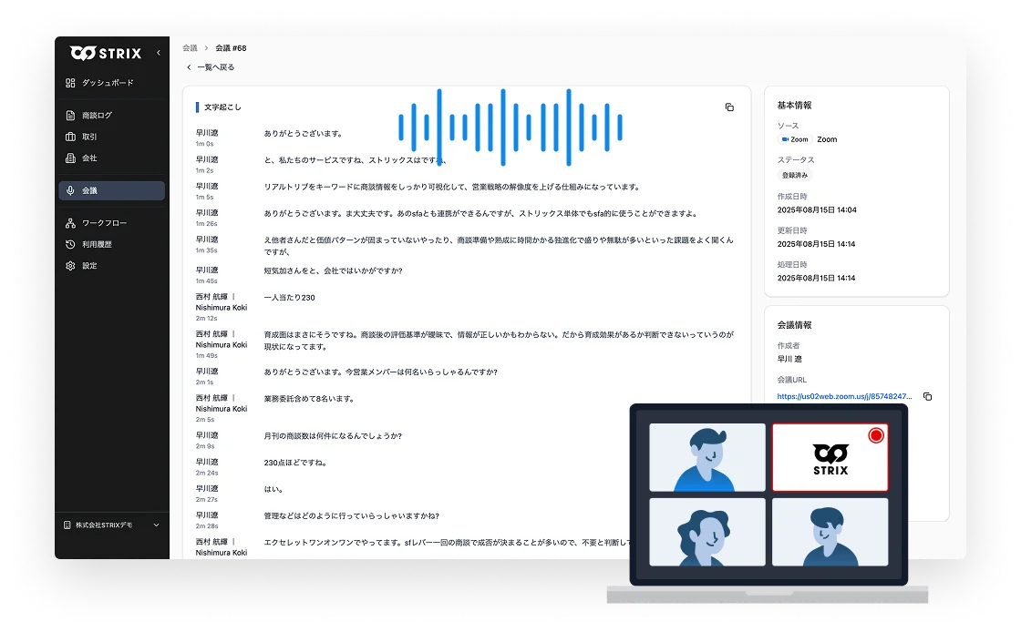話者別に整理されたリアルタイム文字起こし画面