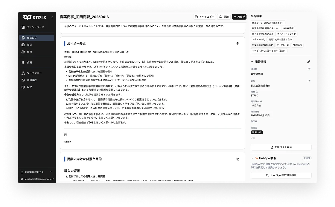 商談ログから作成したお礼メール画面