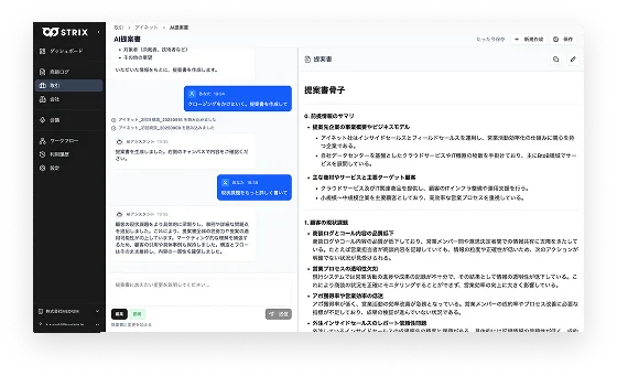 商談ログから提案資料を作成する画面