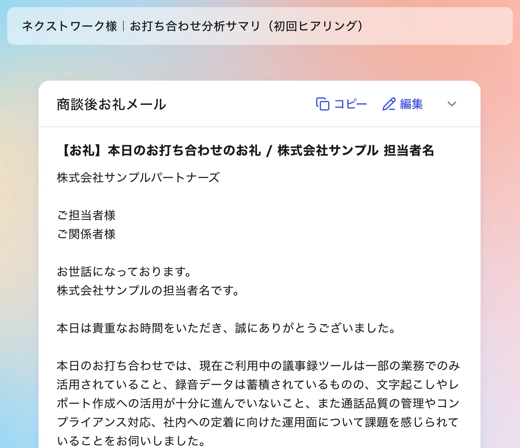 商談後のお礼メールを提案する取引画面