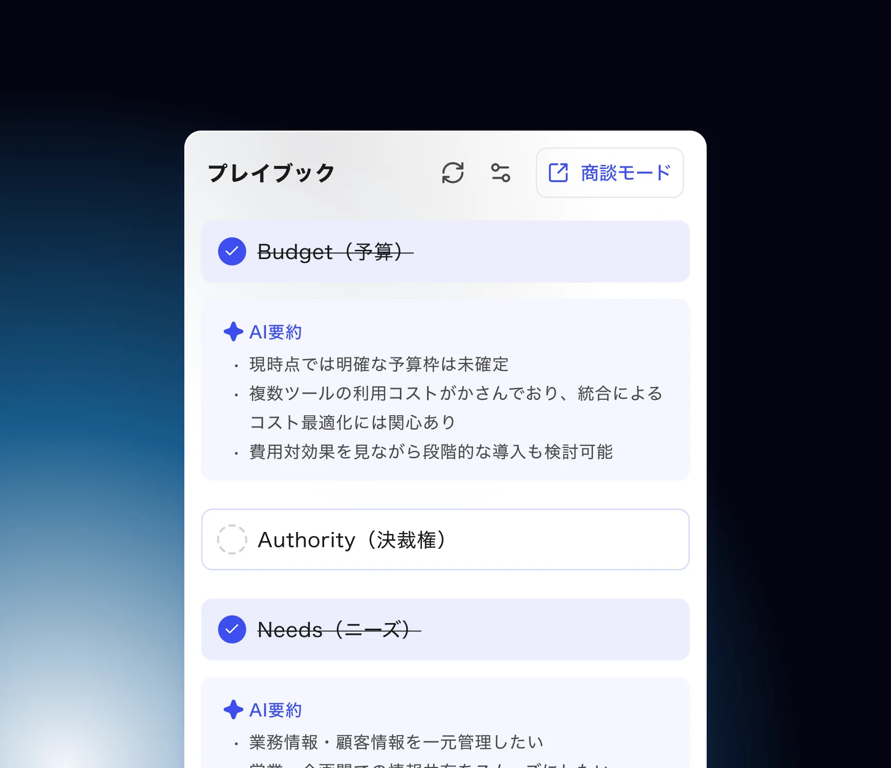 リアルタイムプレイブック画面