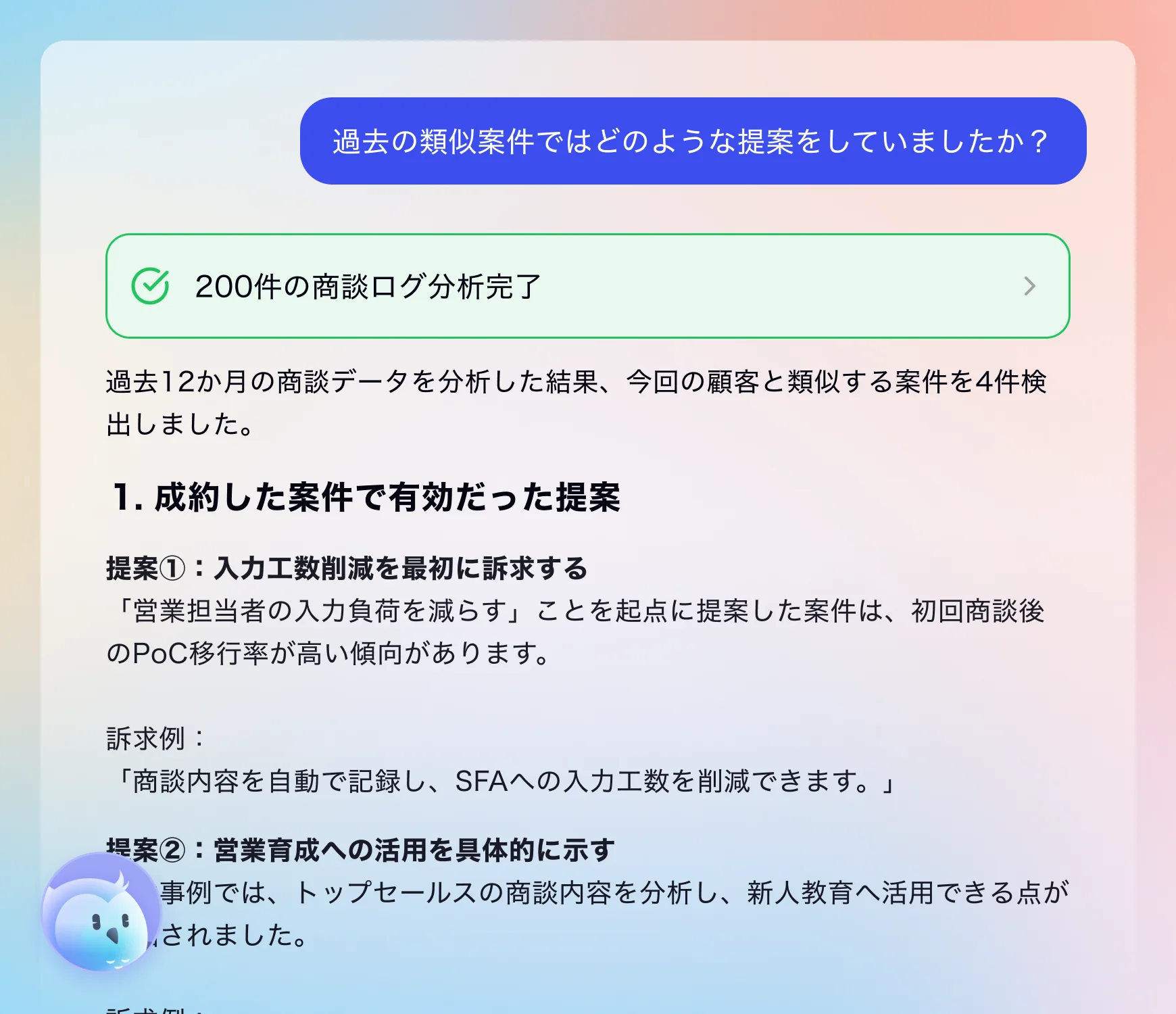 過去の類似案件を参照するAIチャット画面